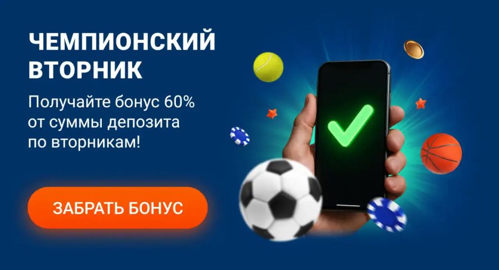 Вторничный бонус Mostbet